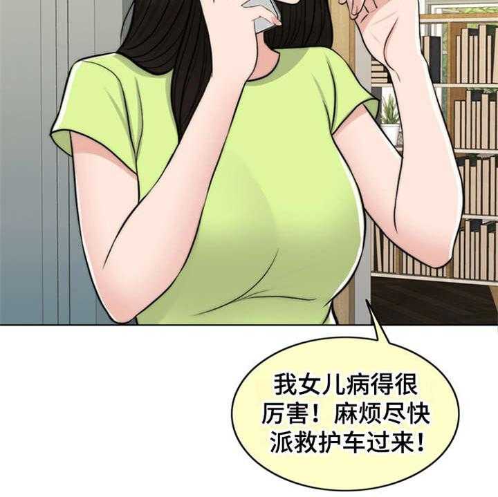 《灵魂的主人》漫画最新章节第3话 3_疾病复发免费下拉式在线观看章节第【27】张图片