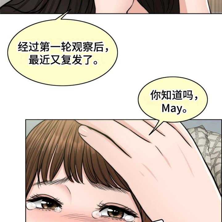 《灵魂的主人》漫画最新章节第3话 3_疾病复发免费下拉式在线观看章节第【23】张图片