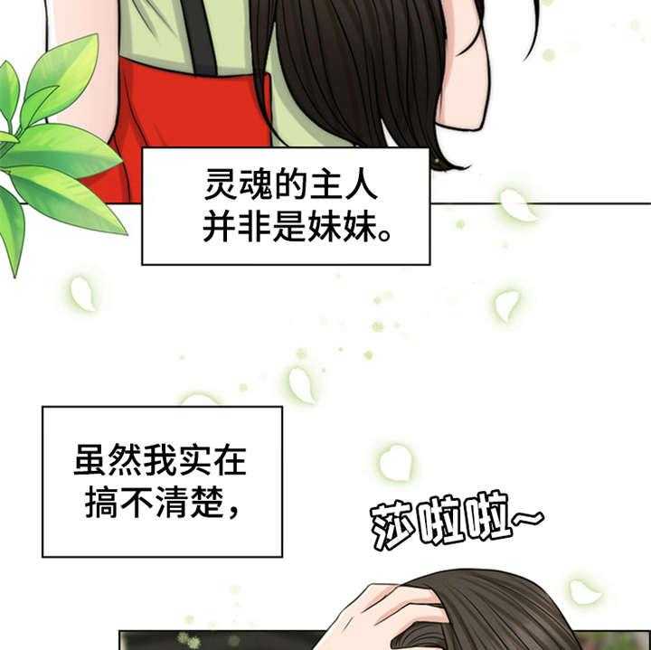 《灵魂的主人》漫画最新章节第2话 2_灵魂的主人免费下拉式在线观看章节第【42】张图片