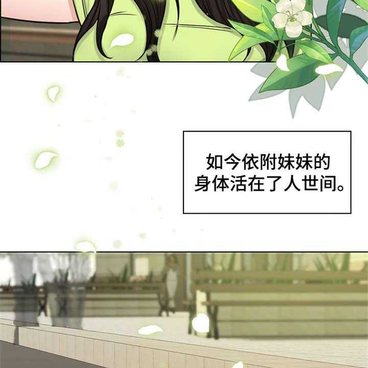 《灵魂的主人》漫画最新章节第2话 2_灵魂的主人免费下拉式在线观看章节第【38】张图片