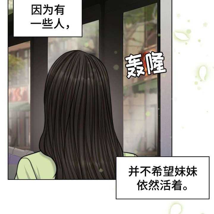 《灵魂的主人》漫画最新章节第2话 2_灵魂的主人免费下拉式在线观看章节第【32】张图片