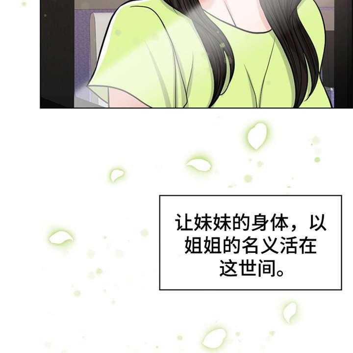 《灵魂的主人》漫画最新章节第2话 2_灵魂的主人免费下拉式在线观看章节第【30】张图片