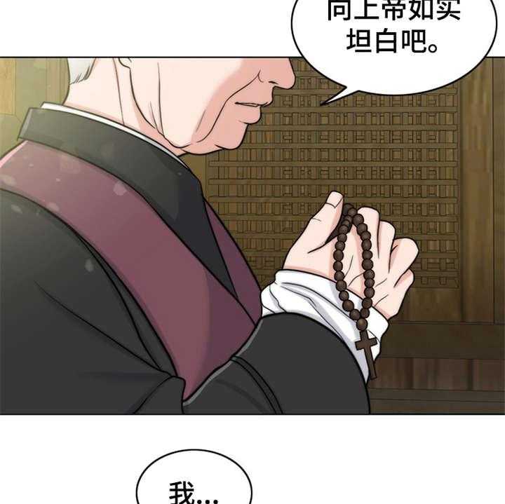 《灵魂的主人》漫画最新章节第1话 1_祷告免费下拉式在线观看章节第【29】张图片