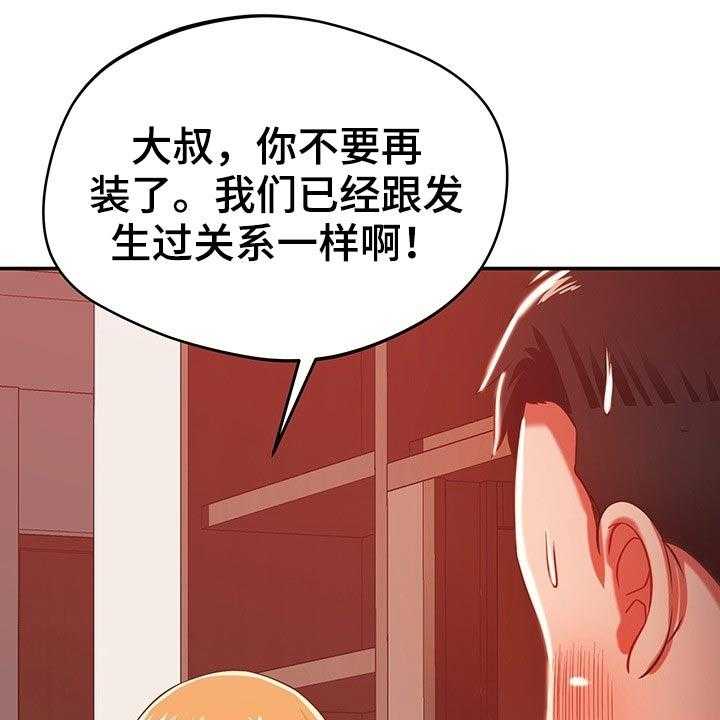 《邻里接触》漫画最新章节第55话 55_不想回家免费下拉式在线观看章节第【27】张图片