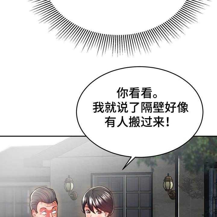 《邻里接触》漫画最新章节第17话 17_第六感免费下拉式在线观看章节第【43】张图片