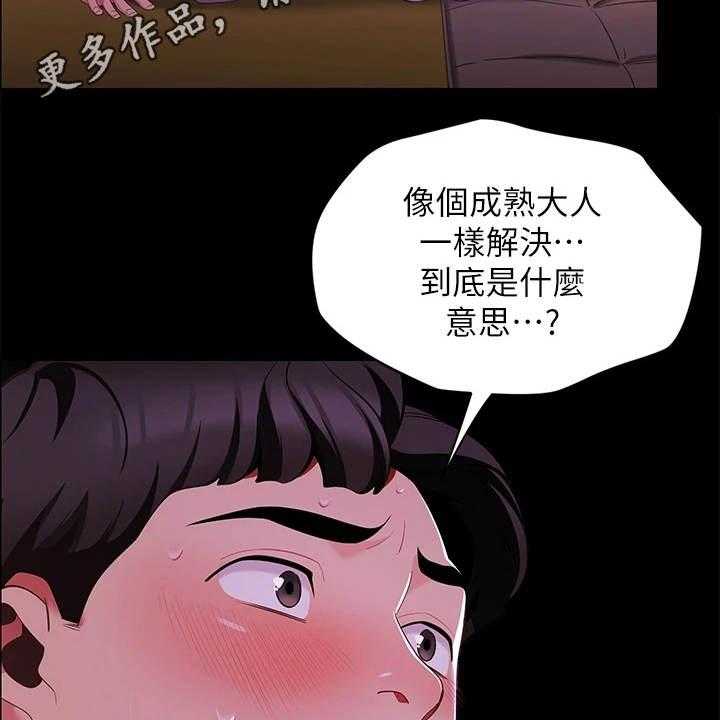 《露营进行时》漫画最新章节第14话 14_疑问免费下拉式在线观看章节第【13】张图片