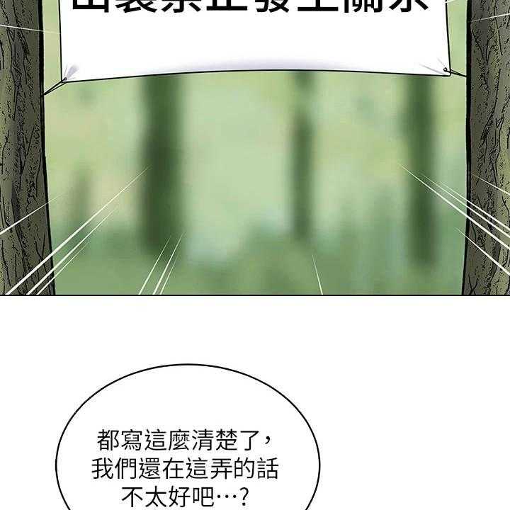 《露营进行时》漫画最新章节第13话 13_急切免费下拉式在线观看章节第【27】张图片