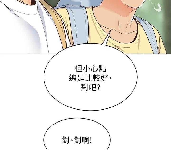 《露营进行时》漫画最新章节第9话 9_心虚免费下拉式在线观看章节第【2】张图片