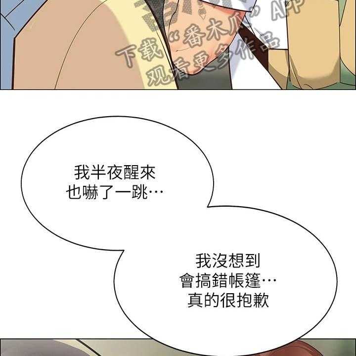 《露营进行时》漫画最新章节第9话 9_心虚免费下拉式在线观看章节第【33】张图片