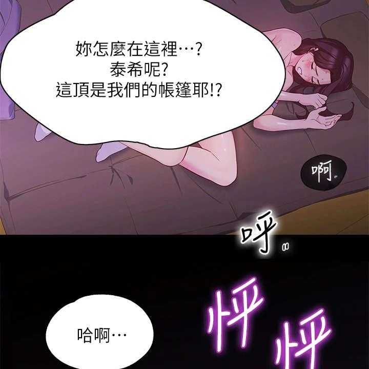 《露营进行时》漫画最新章节第5话 5_走错了免费下拉式在线观看章节第【3】张图片