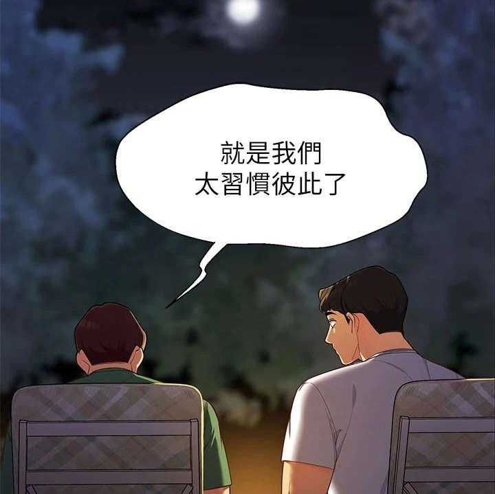 《露营进行时》漫画最新章节第4话 4_太过习惯免费下拉式在线观看章节第【13】张图片