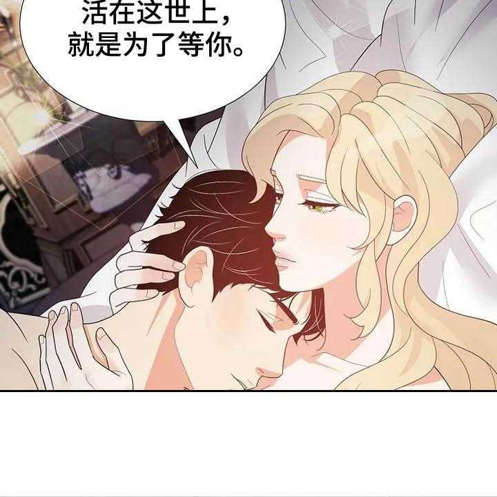 《公爵的教法》漫画最新章节第45话 45_存在（完结）免费下拉式在线观看章节第【8】张图片