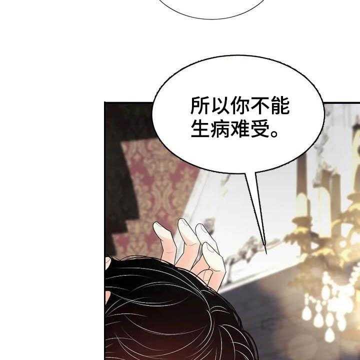 《公爵的教法》漫画最新章节第45话 45_存在（完结）免费下拉式在线观看章节第【21】张图片