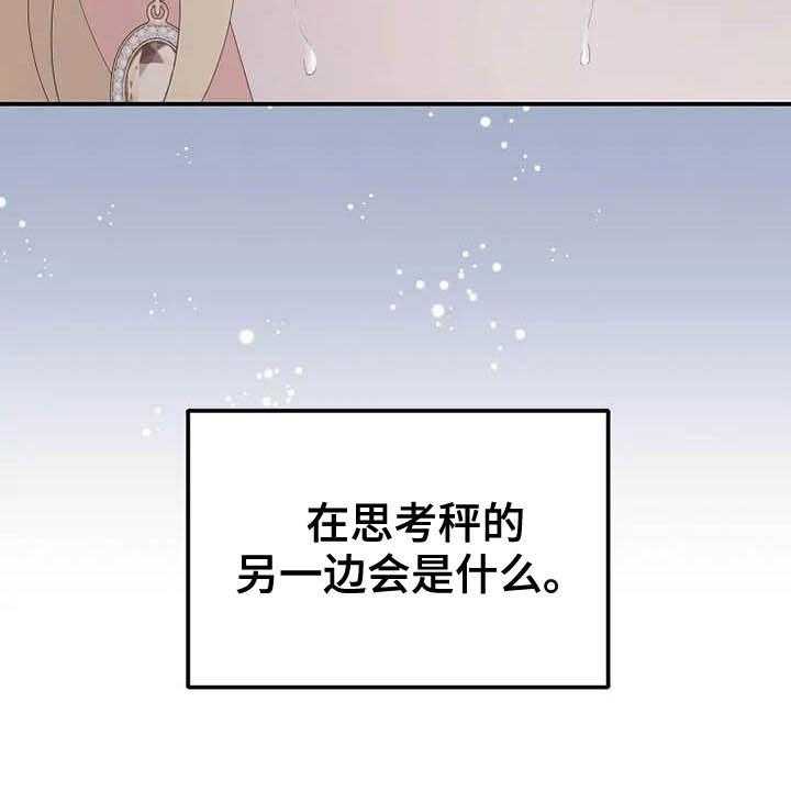 《公爵的教法》漫画最新章节第43话 43_天平秤免费下拉式在线观看章节第【54】张图片