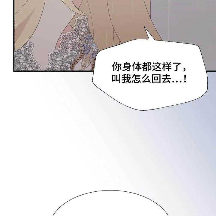 《公爵的教法》漫画最新章节第42话 42_神经病免费下拉式在线观看章节第【23】张图片