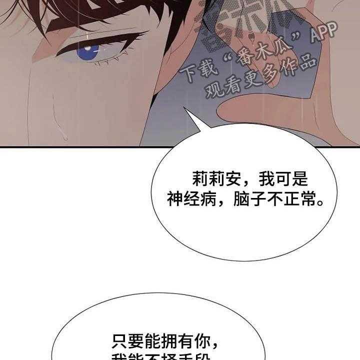 《公爵的教法》漫画最新章节第42话 42_神经病免费下拉式在线观看章节第【34】张图片