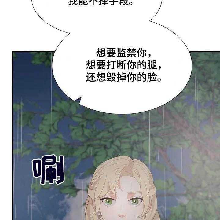 《公爵的教法》漫画最新章节第42话 42_神经病免费下拉式在线观看章节第【33】张图片