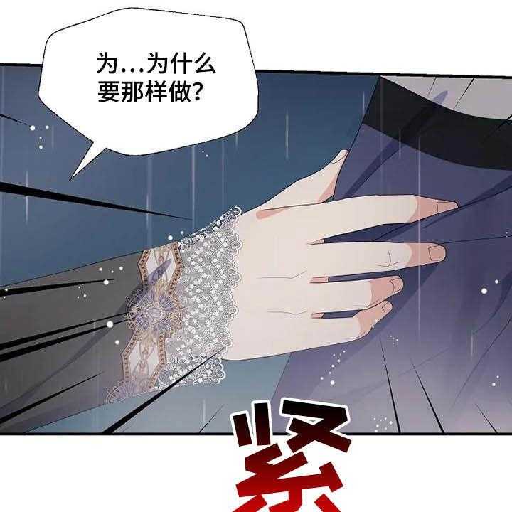 《公爵的教法》漫画最新章节第41话 41_仅此而已免费下拉式在线观看章节第【24】张图片