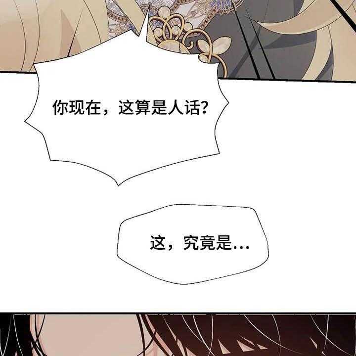 《公爵的教法》漫画最新章节第41话 41_仅此而已免费下拉式在线观看章节第【15】张图片