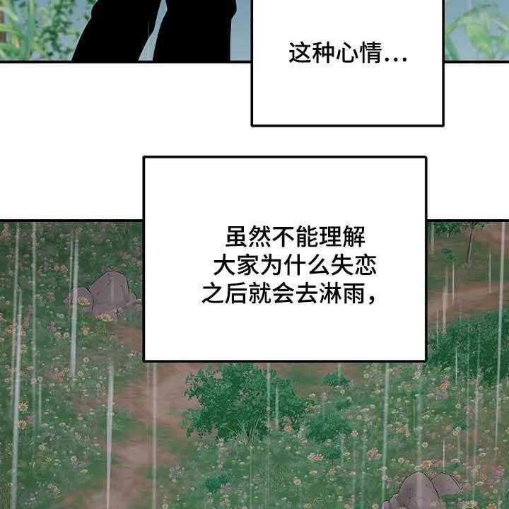 《公爵的教法》漫画最新章节第40话 40_淋雨免费下拉式在线观看章节第【40】张图片