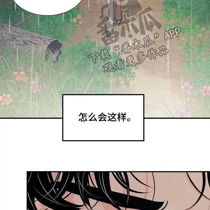 《公爵的教法》漫画最新章节第40话 40_淋雨免费下拉式在线观看章节第【13】张图片