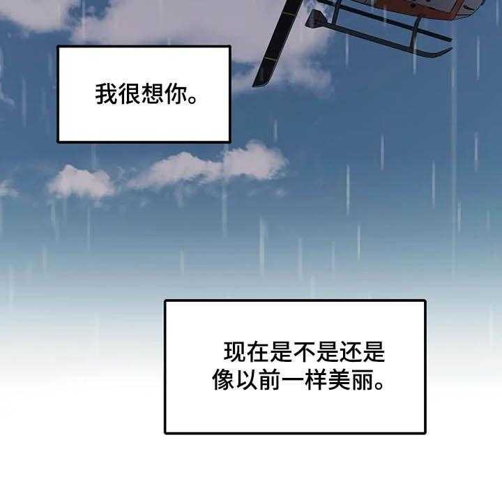 《公爵的教法》漫画最新章节第40话 40_淋雨免费下拉式在线观看章节第【36】张图片