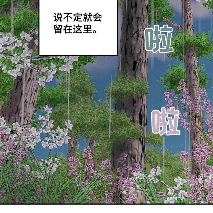 《公爵的教法》漫画最新章节第40话 40_淋雨免费下拉式在线观看章节第【26】张图片