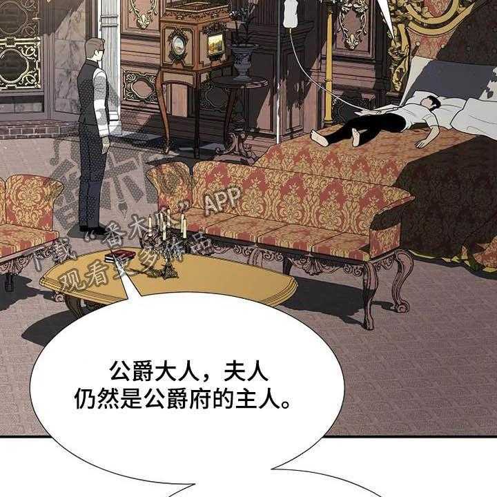 《公爵的教法》漫画最新章节第40话 40_淋雨免费下拉式在线观看章节第【54】张图片