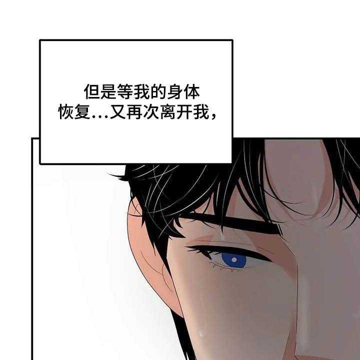 《公爵的教法》漫画最新章节第40话 40_淋雨免费下拉式在线观看章节第【25】张图片