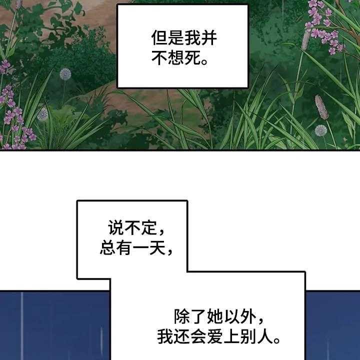 《公爵的教法》漫画最新章节第40话 40_淋雨免费下拉式在线观看章节第【21】张图片