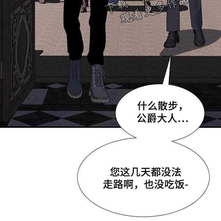 《公爵的教法》漫画最新章节第40话 40_淋雨免费下拉式在线观看章节第【49】张图片