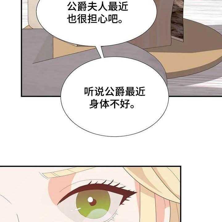 《公爵的教法》漫画最新章节第39话 39_病重免费下拉式在线观看章节第【21】张图片