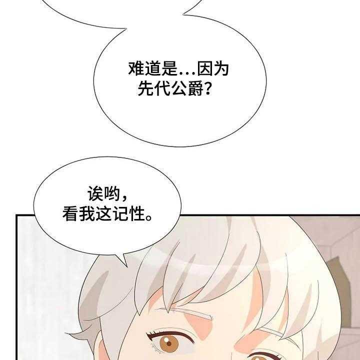 《公爵的教法》漫画最新章节第39话 39_病重免费下拉式在线观看章节第【44】张图片