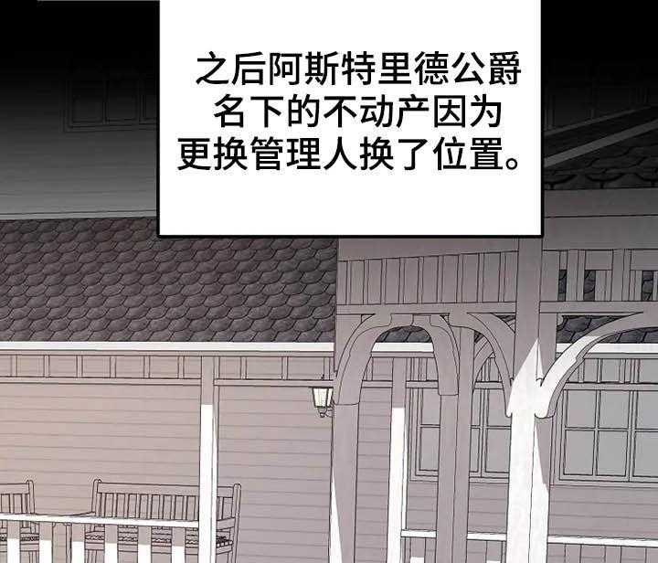 《公爵的教法》漫画最新章节第38话 38_温室里的花朵免费下拉式在线观看章节第【30】张图片