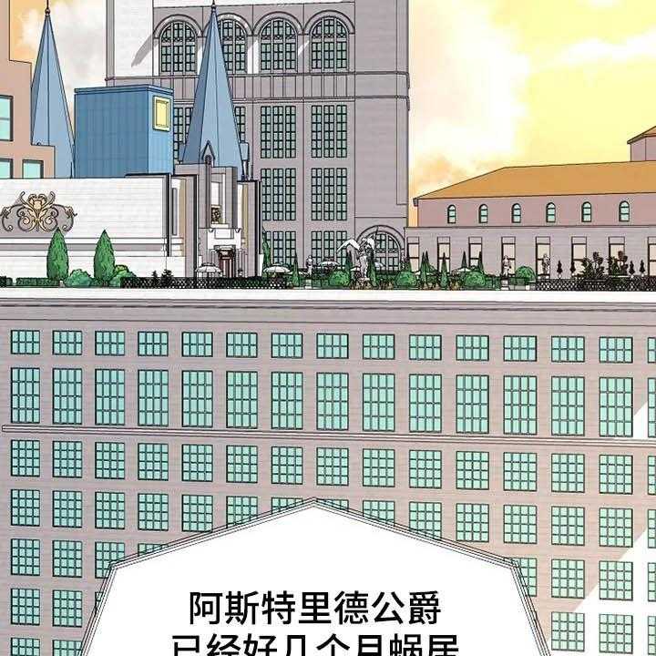 《公爵的教法》漫画最新章节第38话 38_温室里的花朵免费下拉式在线观看章节第【41】张图片