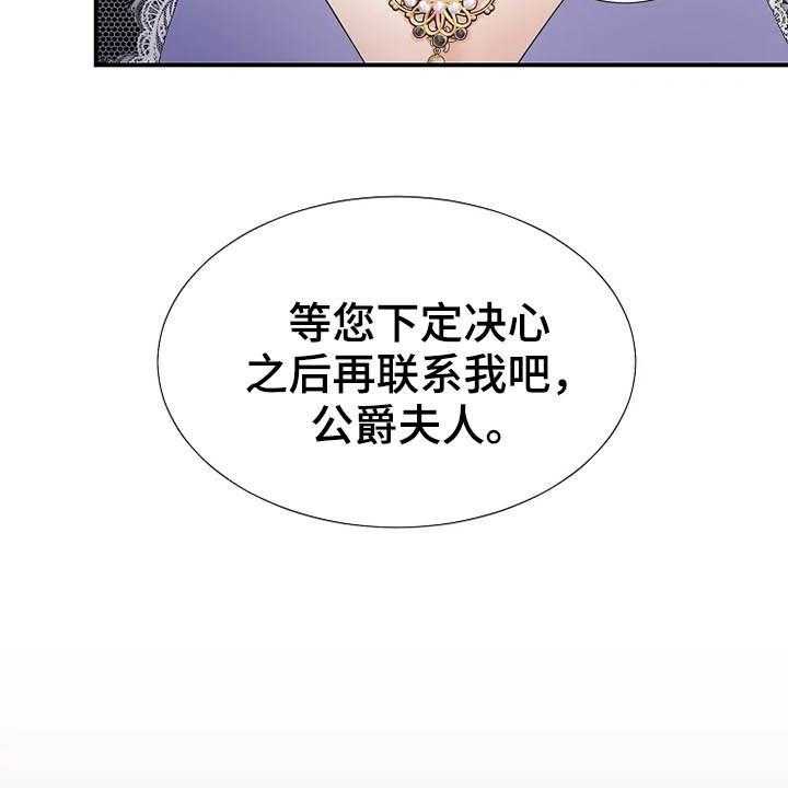 《公爵的教法》漫画最新章节第37话 37_秘密免费下拉式在线观看章节第【26】张图片