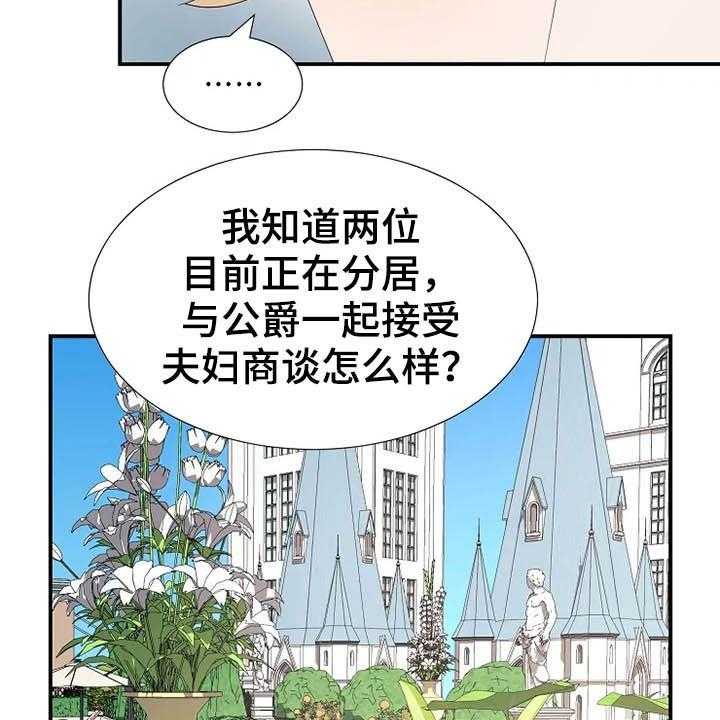 《公爵的教法》漫画最新章节第37话 37_秘密免费下拉式在线观看章节第【42】张图片