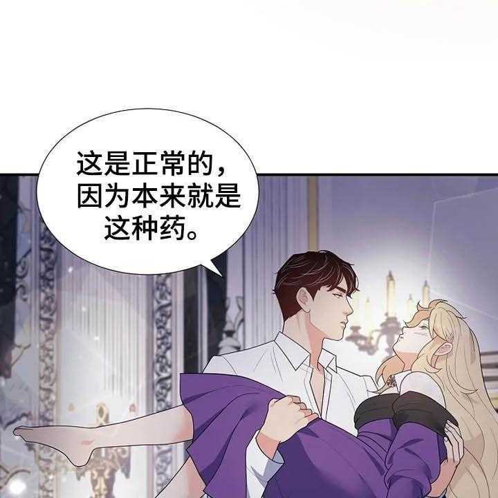 《公爵的教法》漫画最新章节第35话 35_药免费下拉式在线观看章节第【13】张图片