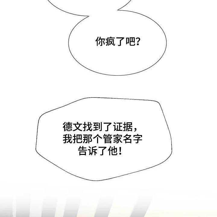 《公爵的教法》漫画最新章节第34话 34_杀人犯免费下拉式在线观看章节第【55】张图片