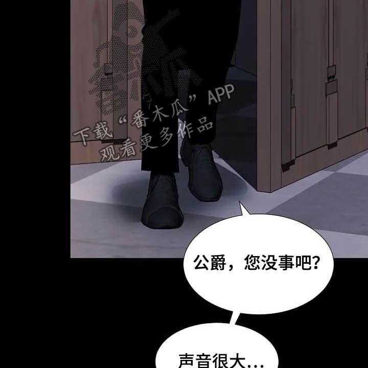 《公爵的教法》漫画最新章节第34话 34_杀人犯免费下拉式在线观看章节第【10】张图片