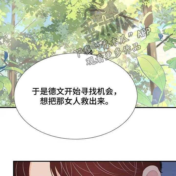 《公爵的教法》漫画最新章节第34话 34_杀人犯免费下拉式在线观看章节第【69】张图片