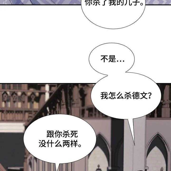 《公爵的教法》漫画最新章节第33话 33_同父异母免费下拉式在线观看章节第【38】张图片