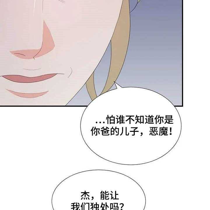 《公爵的教法》漫画最新章节第33话 33_同父异母免费下拉式在线观看章节第【33】张图片