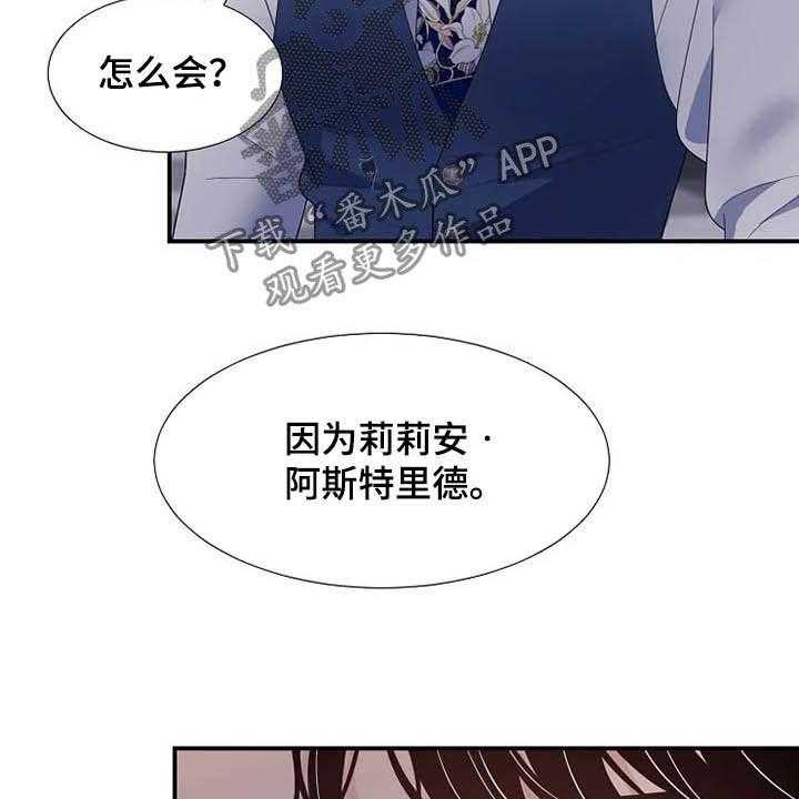 《公爵的教法》漫画最新章节第33话 33_同父异母免费下拉式在线观看章节第【5】张图片