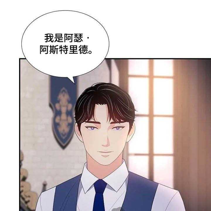 《公爵的教法》漫画最新章节第33话 33_同父异母免费下拉式在线观看章节第【41】张图片