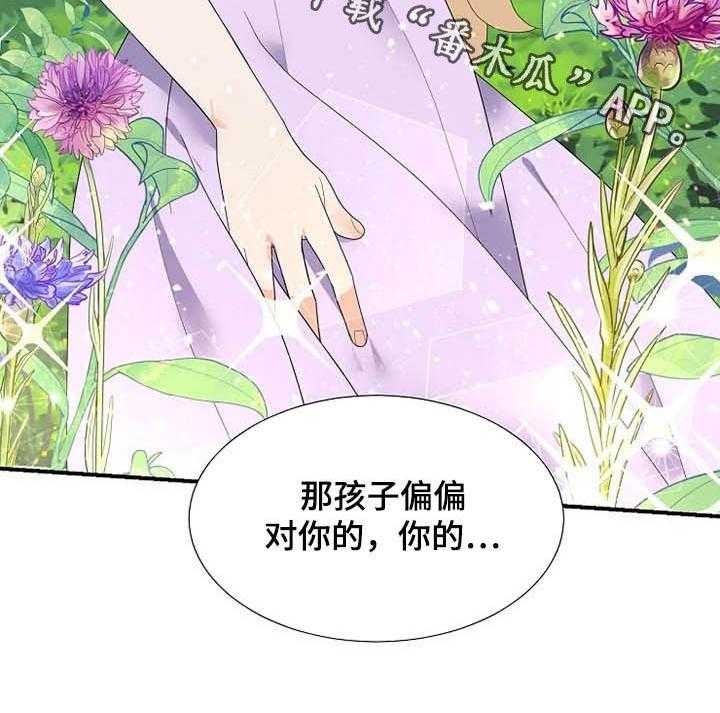 《公爵的教法》漫画最新章节第33话 33_同父异母免费下拉式在线观看章节第【1】张图片