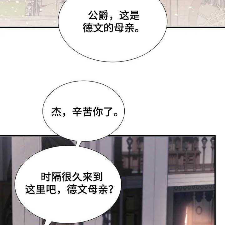 《公爵的教法》漫画最新章节第33话 33_同父异母免费下拉式在线观看章节第【43】张图片