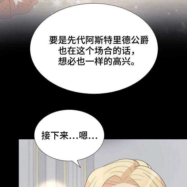 《公爵的教法》漫画最新章节第32话 32_烟花免费下拉式在线观看章节第【44】张图片