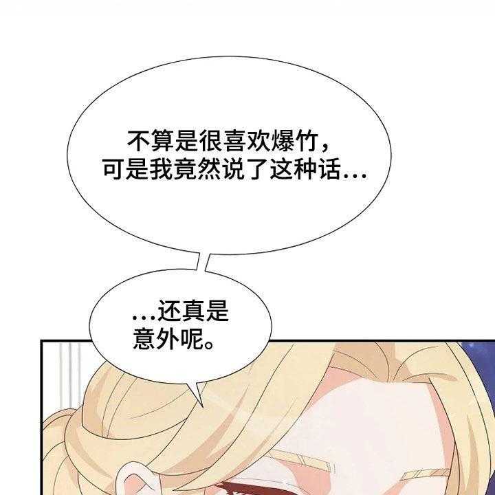 《公爵的教法》漫画最新章节第32话 32_烟花免费下拉式在线观看章节第【17】张图片