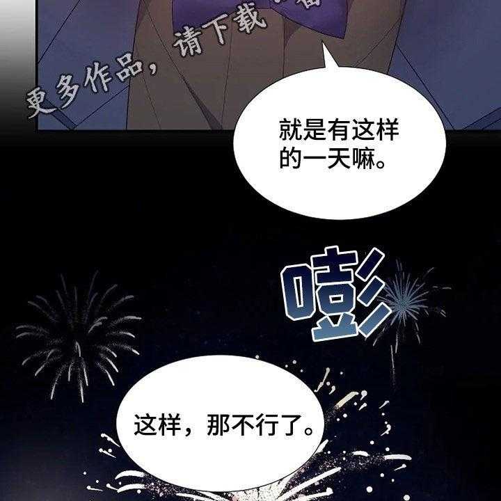 《公爵的教法》漫画最新章节第32话 32_烟花免费下拉式在线观看章节第【56】张图片